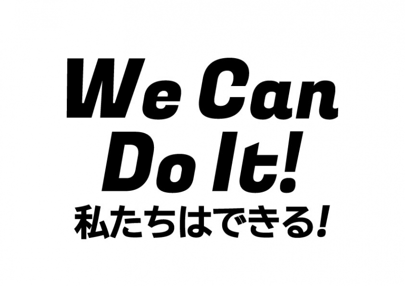 SP:「We Can Do It!~私たちはできる!」