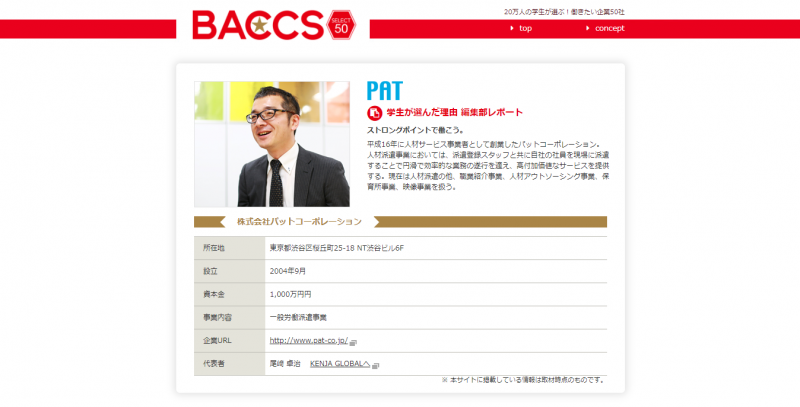 『BACCS（バックス）』に掲載されました!! (2014.9.1)