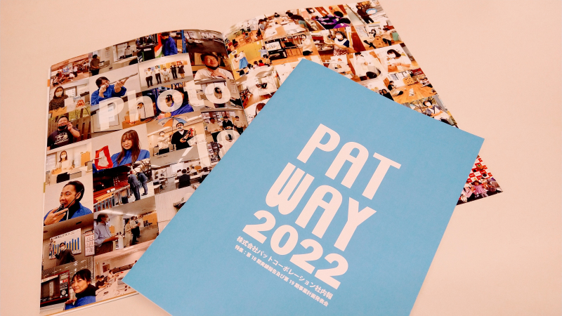 社内報:PAT WAY2022