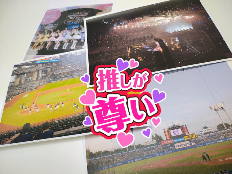 PATの「推し活制度」！