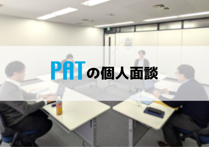 第22期 上期個人面談