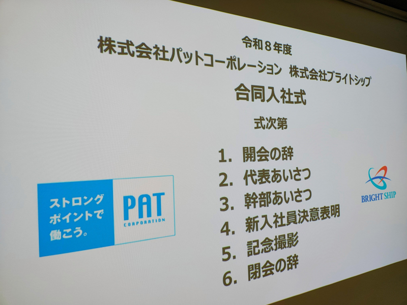 2026年度入社式＆新入社員研修